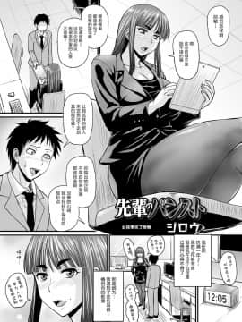 [零食汉化组] [ジロウ] 先輩のパンスト (COMIC オルガ vol.10)_02