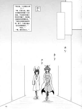 (例大祭10) [夏色テラス (きしまさ)] ふたなり紫陵辱本 (東方Project) [中国翻訳]_24_24