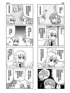 [EZR個人漢化] (世界でヒトツの大切な日) [空想舟 (くらげもどき)] How to step up (BanG Dream!)_04