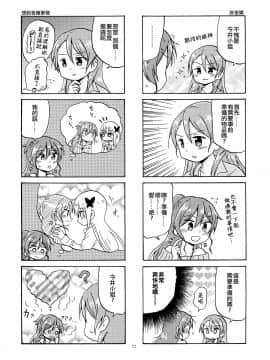 [EZR個人漢化] (世界でヒトツの大切な日) [空想舟 (くらげもどき)] How to step up (BanG Dream!)_11