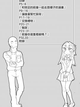 [沒有漢化] [つけまゆげ (柚銀)] 先輩は足しか見てないんですか_04