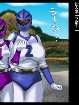 [新桥月白日语社] [フリーカラー814] ママさんバレー戦隊ブルンジャー3 ～丸呑み、首絞め凌辱・完結編～_04_02s