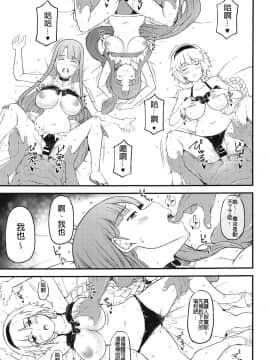 [甲爆神漢化組] [RADIOSTAR (工藤洋)] Set order (Fate Grand Order)_15_014