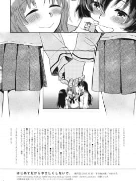 [沒有漢化] (C93) [その他大勢 (ゆかたろ)] はじめてだからやさしくしないで。 (ガールズ&パンツァー)_026