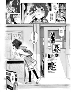 [沒有漢化] [HIYOCCO (hiyocco)] 久石奏の暴走 (響け!ユーフォニアム)_04