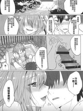 [瑞树汉化] (COMIC1☆15) [ねころび (中島ことこ)] ボクの理性が復活したらマスターの理性が蒸発しました (Fate Grand Order)_07