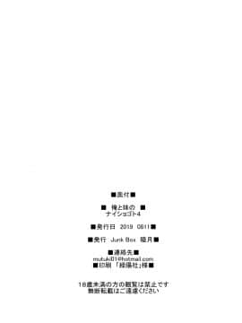 [無邪気漢化組] (C96) [Junk Box (睦月)] 俺と妹のナイショゴト 4 [MJK-20-T2148]_MJK-20-T2148-023