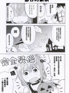 [长安街个人汉化] (C96) [だーくさいどるーむ (だーく)] 電ちゃんCollection vol.5 (艦隊これくしょん -艦これ-)_07