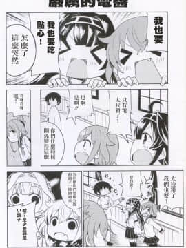[长安街个人汉化] (C96) [だーくさいどるーむ (だーく)] 電ちゃんCollection vol.5 (艦隊これくしょん -艦これ-)_08