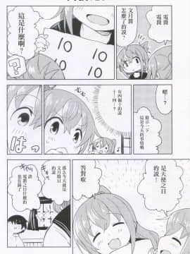 [长安街个人汉化] (C96) [だーくさいどるーむ (だーく)] 電ちゃんCollection vol.5 (艦隊これくしょん -艦これ-)_10