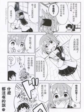 [长安街个人汉化] (C96) [だーくさいどるーむ (だーく)] 電ちゃんCollection vol.5 (艦隊これくしょん -艦これ-)_12