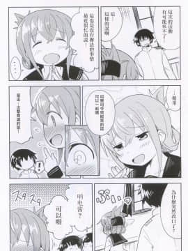 [长安街个人汉化] (C96) [だーくさいどるーむ (だーく)] 電ちゃんCollection vol.5 (艦隊これくしょん -艦これ-)_14