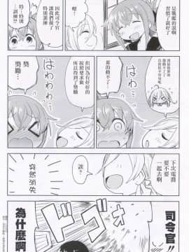 [长安街个人汉化] (C96) [だーくさいどるーむ (だーく)] 電ちゃんCollection vol.5 (艦隊これくしょん -艦これ-)_15