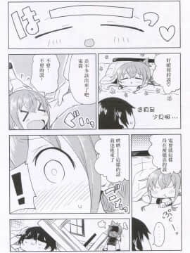 [长安街个人汉化] (C96) [だーくさいどるーむ (だーく)] 電ちゃんCollection vol.5 (艦隊これくしょん -艦これ-)_16