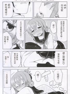 [长安街个人汉化] (C96) [だーくさいどるーむ (だーく)] 電ちゃんCollection vol.5 (艦隊これくしょん -艦これ-)_19