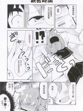 [长安街个人汉化] (C96) [だーくさいどるーむ (だーく)] 電ちゃんCollection vol.5 (艦隊これくしょん -艦これ-)_20