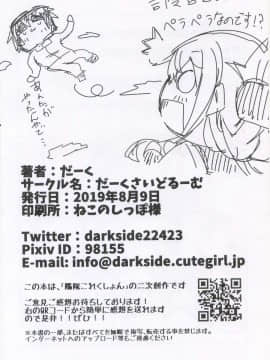 [长安街个人汉化] (C96) [だーくさいどるーむ (だーく)] 電ちゃんCollection vol.5 (艦隊これくしょん -艦これ-)_23