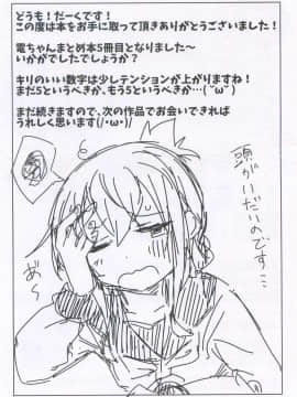 [长安街个人汉化] (C96) [だーくさいどるーむ (だーく)] 電ちゃんCollection vol.5 (艦隊これくしょん -艦これ-)_24