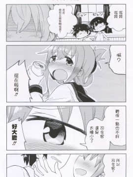 [长安街个人汉化] (C96) [だーくさいどるーむ (だーく)] 電ちゃんCollection vol.5 (艦隊これくしょん -艦これ-)_21