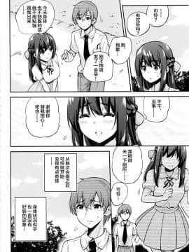 [sarfatation (さふぁ太)] 政府公認NTR子作りマッチング 4 [lolipoi汉化组] (C94)_04