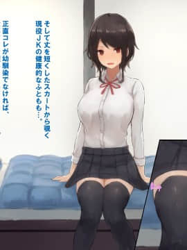[すいのせ] 幼馴染で世間知らずなダウナー系の巨乳女子校生にハマってしまった夏の日。_014_01_06