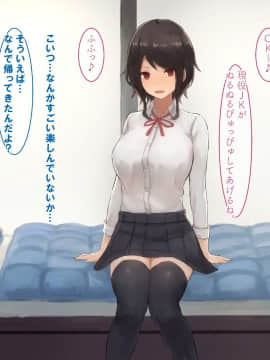 [すいのせ] 幼馴染で世間知らずなダウナー系の巨乳女子校生にハマってしまった夏の日。_025_01_17