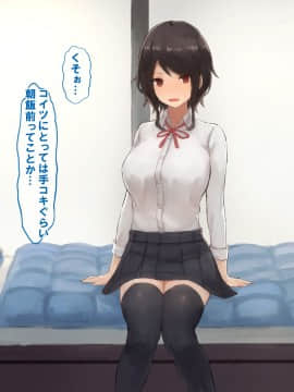 [すいのせ] 幼馴染で世間知らずなダウナー系の巨乳女子校生にハマってしまった夏の日。_038_03_03