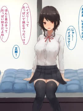 [すいのせ] 幼馴染で世間知らずなダウナー系の巨乳女子校生にハマってしまった夏の日。_077_06_04