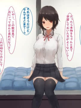[すいのせ] 幼馴染で世間知らずなダウナー系の巨乳女子校生にハマってしまった夏の日。_108_10_03