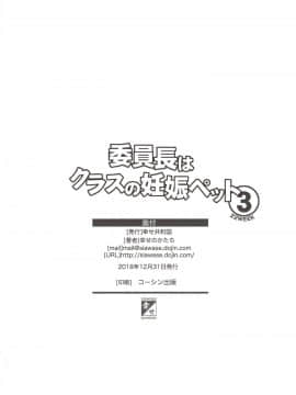 [不咕鸟汉化组] (C95) [幸せ共和国 (幸せのかたち)] 委員長はクラスの妊娠ペット3_1429184-879a1ed5af-00000049