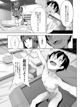 [ヌルネバーランド (ナビエ遥か2T)] ハーレムでNEWGAME＋！！vol.2 ～VRエロゲでイったら未来はハーレム世界になっていた！？～ [DL版]_004