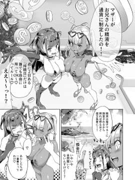 [ヌルネバーランド (ナビエ遥か2T)] ハーレムでNEWGAME＋！！vol.2 ～VRエロゲでイったら未来はハーレム世界になっていた！？～ [DL版]_010