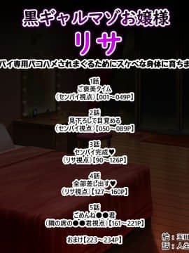 [玉田平準] 黒ギャルマゾお嬢様リサ～センパイ専用パコハメされまくるためにスケベな身体に育ちました～_002_000