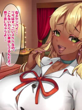 [玉田平準] 黒ギャルマゾお嬢様リサ～センパイ専用パコハメされまくるためにスケベな身体に育ちました～_026_024