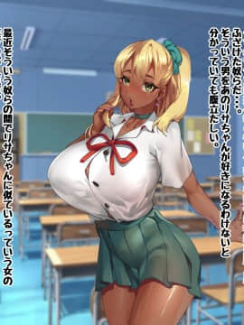 [玉田平準] 黒ギャルマゾお嬢様リサ～センパイ専用パコハメされまくるためにスケベな身体に育ちました～_166_164