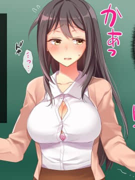 [パクチー (もなか知弘)] あがり症な巨乳先生 ～私の教科書をエロ本にすり替えないで～_008