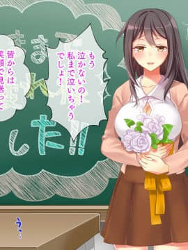 [パクチー (もなか知弘)] あがり症な巨乳先生 ～私の教科書をエロ本にすり替えないで～_182