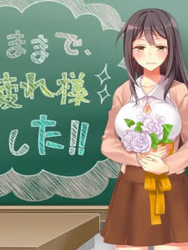 [パクチー (もなか知弘)] あがり症な巨乳先生 ～私の教科書をエロ本にすり替えないで～_365