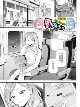 [風的工房][無碼][雲呑めお] おかえり 歡迎回家 特裝版 無修正_風的工房005