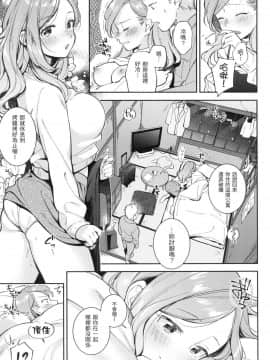 [風的工房][無碼][雲呑めお] おかえり 歡迎回家 特裝版 無修正_風的工房011