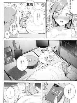 [風的工房][無碼][雲呑めお] おかえり 歡迎回家 特裝版 無修正_風的工房016