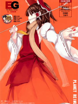 [臭鼬娘漢化組] (例大祭11) [偽製pucco (薄)] EL GENSOW EG the Maniac Journal 05_11 (東方Project)