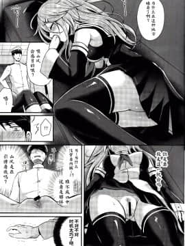 (C92) [Proom (ぺい)] もうちょっとだけ待ってて...? (艦隊これくしょん -艦これ-) [中国翻訳]_09_IMG_0008