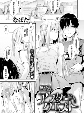 [なぱた] アフタークエスト (COMIC 快楽天 2020年11月号) [中国翻訳] [DL版]_02_MJK_20_Z2458_001