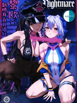 (COMIC1☆17) [OrangeMaru (YD)] Nightmare (Fate/Grand Order) [中国翻訳]