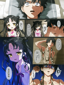 (COMIC1☆17) [OrangeMaru (YD)] Nightmare (Fate/Grand Order) [中国翻訳]_16_016