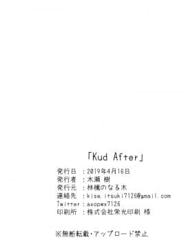 (Key Island) [林檎のなるき (木瀬 樹)] Kud After (リトルバスターズ！) [中国翻訳]_22
