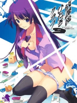 [楓色漢化] (C76) [恋愛漫画家 (鳴瀬ひろふみ)] 放課後ひたぎクラブ (化物語)
