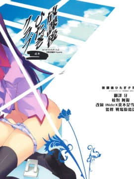 [楓色漢化] (C76) [恋愛漫画家 (鳴瀬ひろふみ)] 放課後ひたぎクラブ (化物語)_001_1