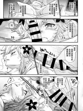 [逃亡者x新桥月白日语社汉化] (C96) [恋愛漫画家 (鳴瀬ひろふみ)] 淫蕩の王 (グランブルーファンタジー)_image00012